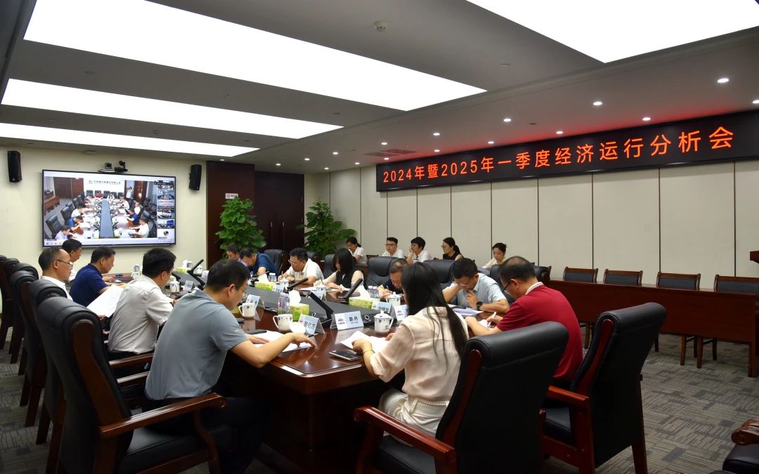 华南建设召开2025年一季度经济运行...