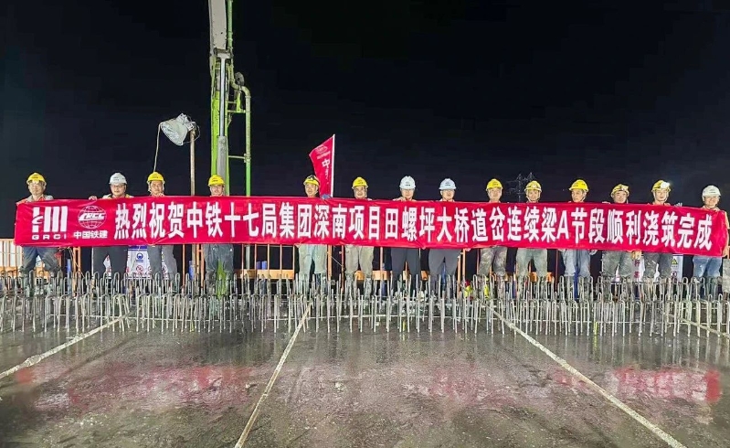 深南高铁全线首段道岔连续梁在田螺坪大桥施工现场顺利浇筑完成.jpg